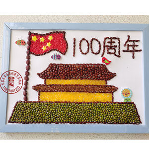 五谷杂粮豆子种子画智益儿童手工半成品diy学校作业亲子科普制作