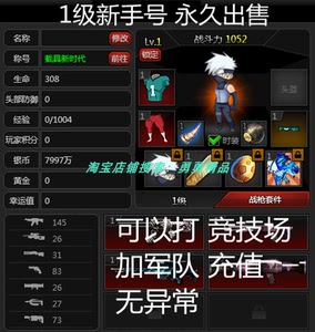 4399爆枪英雄,一级新手账号,狂人套装,辰龙,寅虎,生肖武器.