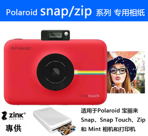 Polaroid宝丽来Snap、Touch、Zip、socialmatic相纸ZINK相纸3寸