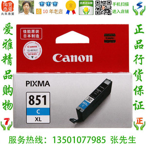 佳能 Canon CLI-851XL C 原装大容青色墨盒 MG7180 iX6880 MX928