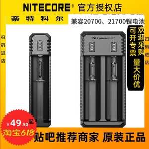 NiteCore奈特科尔UI1 UI2智能20700 21700 USB锂电池充电器