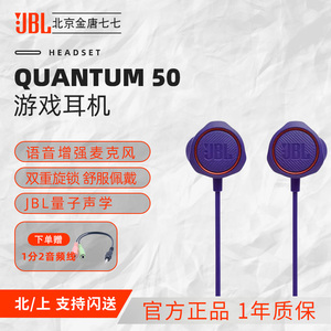 JBL量子风暴Q50游戏耳机入耳式有线耳塞电竞手机配件线控手游专用