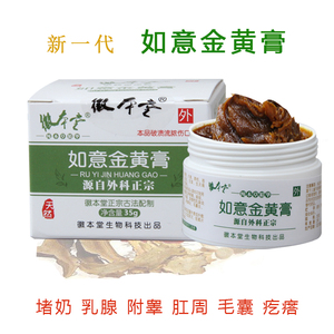 008人付款淘宝正宗古方如意金黄膏黄金膏红肿痛疙瘩腮