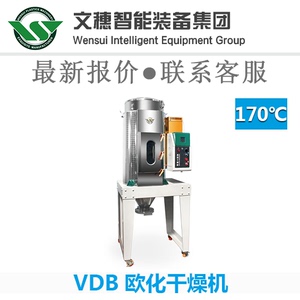 文穗干燥机 烘料机 烘干机 VDB欧化干燥机 文穗塑机 双层保温