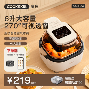 COOKSKILL厨技空气炸锅家用一体电炸锅轻脂低油煎炸多功能电烤箱