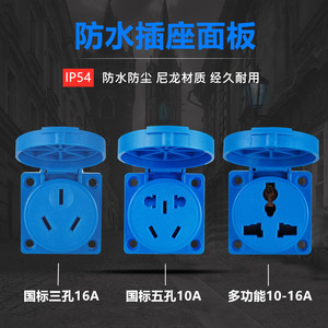新国标五孔10A三孔16A防水充电桩电源翻盖插座220V欧标发电机插头