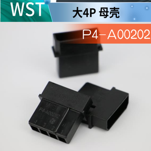 台系厂WST  大4P D口 母胶壳 电脑连接器