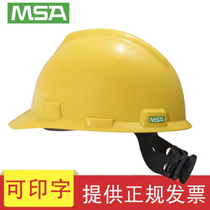 梅思安安全帽V-Gard500ABS标准超爱戴工地施工领导建筑工程头盔