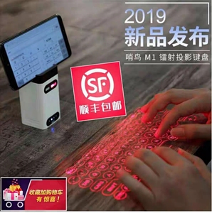 激光投影虚拟镭射全息键盘鼠标红外无线蓝牙3d电脑手机静音黑科技