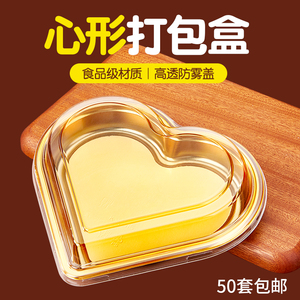 520爱心打包盒 心形寿司盒情人节金色心型果切盒子水果包装盒