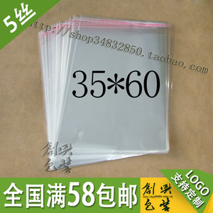 OPP自粘袋/服装袋包装袋 塑料袋透明袋 5丝35*60(59)cm 15元100个