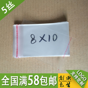 不干胶自粘袋OPP 塑料薄膜透明饰品防尘包装袋子 5丝8*10cm100个