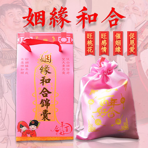 礼物招桃花旺姻缘和合锦囊桃花运摆件床头家居卧室感情挽回男女款