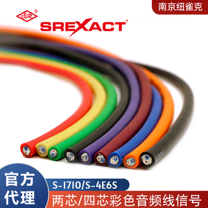 台湾日升SREXACT编制话筒线彩色音频线信号S-1710/S-4E6S两芯四芯