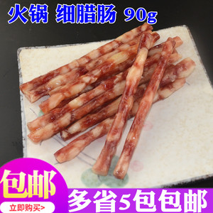 天味中式香肠90g 四川宜宾特产火锅食材肉肠广味小香肠细腊肠