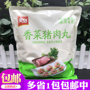 美好香菜猪肉丸2斤 四川火锅新鲜食材串串香麻辣汤干锅烧烤包邮