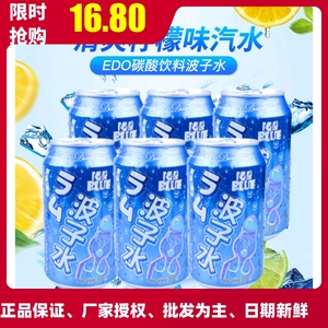 EDOpack波子水清爽柠檬味汽水罐装330ml*6罐碳酸饮料夏季冰镇饮料