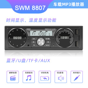 单锭通用车载MP3播放器智能蓝牙多功能USB插卡无损音乐汽车收音机