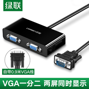 绿联VGA分配器vga一分二高清视频显示分频器1分2线一进二出分屏器