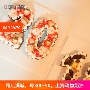 网红数字可可蛋糕上海同城生日祝寿宝宝草莓乳脂动物奶油裸蛋糕