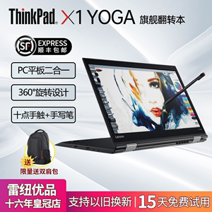 二手ThinkPad联想X1yoga超轻薄14寸PC平板二合一I7商务笔记本电脑