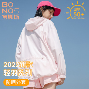 宝娜斯防晒衣女夏季小个子2022新款防紫外线透气服外套罩衫薄款