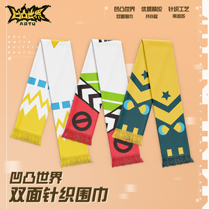 凹凸世界嘉德罗斯围巾