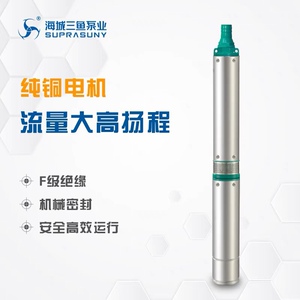 辽宁海城三鱼水泵100qj型304不锈钢泵 高扬程潜水深井泵