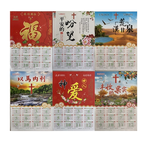 主历2021年基督耶稣教日历单张年历表景月历耶以勒主内挂历