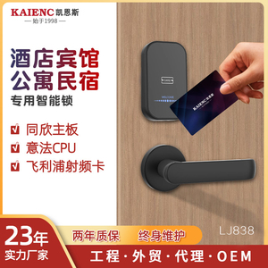 凯恩斯LF838酒店分体智能锁、宾馆公寓民宿刷卡锁磁卡锁密码锁