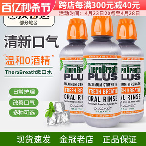 现货美国凯斯博士Thera Breath漱口水清新口气稳健牙龈型去异味