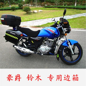 en150摩托车边箱 gsx125边箱 dk侧箱 gt挂箱后尾箱 锐爽边箱尾箱