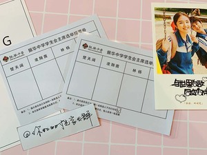 【同款】你好旧时光 振华中学学生会主席投票券