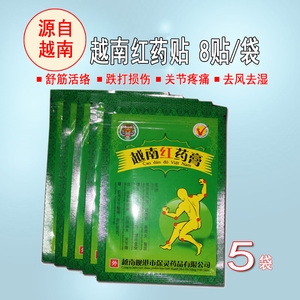 越南原装正品红药膏活络舒筋内有天草,油腰颈椎疼痛贴 拍1发5袋