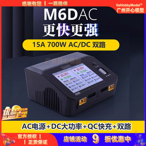 ToolkitRC M6DAC 双路15A 700W 锂电池智能充电器 PD65W手机快充