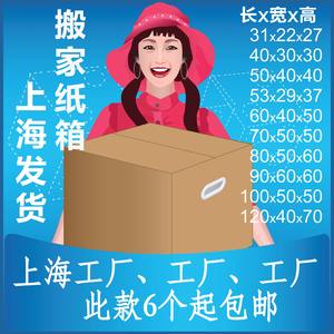 搬家纸箱上海工厂发货加厚特硬打包搬家特大包装纸箱定制定做纸盒