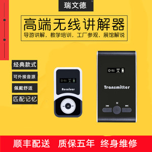 无线讲解器一对多导游机团队耳机导览机企业参观同声传译安德斯