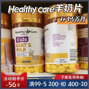 澳洲Healthy Care山羊奶片咀嚼片钙片hc补钙香草味低脂高钙现货