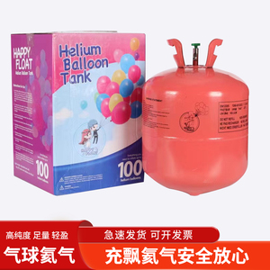 氦气飘空高纯充气氦气罐大小瓶大罐生日商用家用打气筒结婚房气球