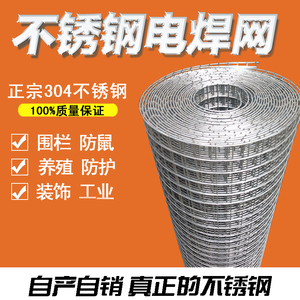 厂家304不锈钢电焊网网片分隔方格防鼠养殖阳台防鼠围栏钢网丝网