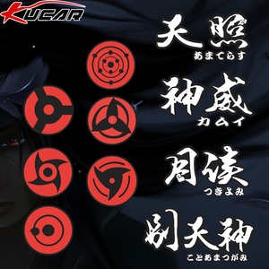 火影忍者写轮眼车贴三勾玉万花筒眼睛标志反光汽车贴纸创意划痕贴