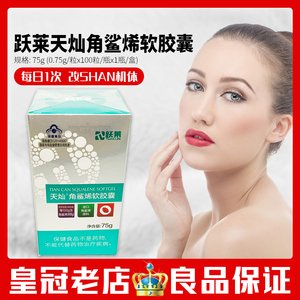 跃莱角鲨烯软胶囊