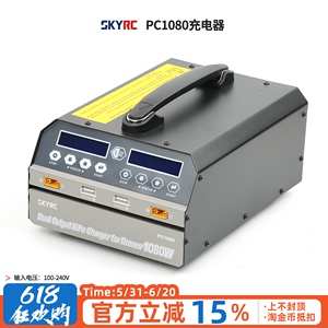 SKYRC PC1080 1260 1350 1850 2100W 充电器6S大功率12航模锂电池