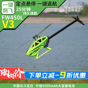 FW450L V3航模电动遥控直升机六通道飞控GPS自稳定高特技非燃油机