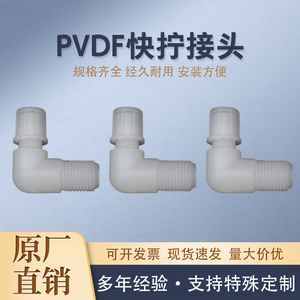 pvdf卡套弯头2分-∮6四氟尼龙管强酸碱蠕动泵CEMS烟气防腐蚀接头