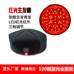 升级激光低能量红光生发帽红外线光疗防脱增发健发护发生发仪头盔