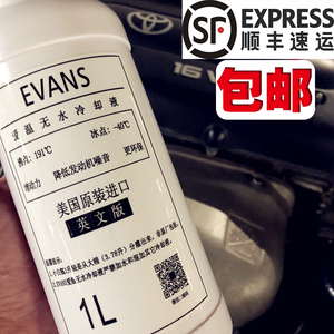 evans无水冷却液爱温补充防冻冷却液发动机无水冷却液【12.12】
