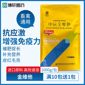 兽用21金维他电解多维蛋鸡维生素鸡鸭鹅猪牛羊运输抗应激防病促长