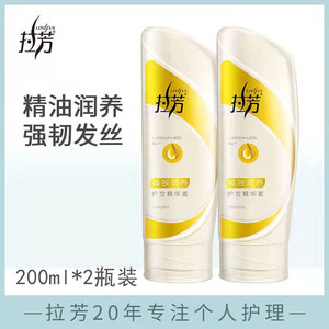 拉芳护发精华素200ml*2瓶装特价精油润发素养防干枯毛躁女小黄瓶