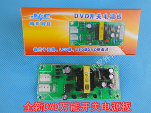 EVD DVD万能开关电源板 模块 适用于无屏LCD/LED屏 视盘机